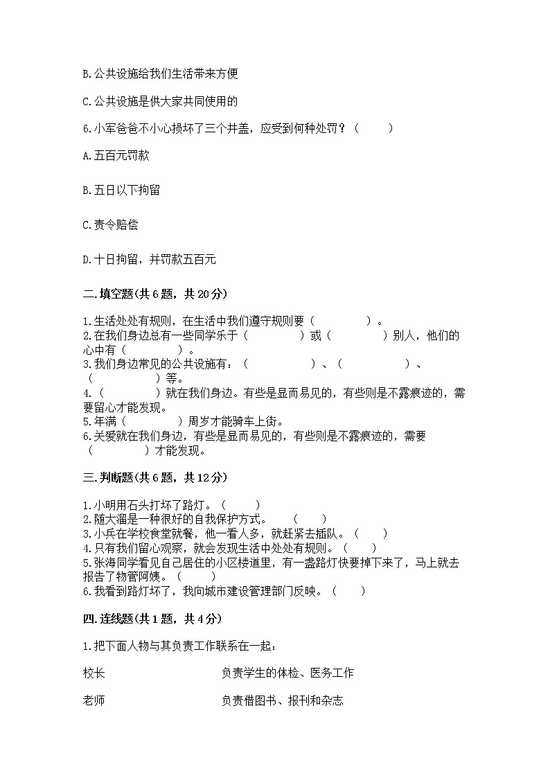 人教部编版   三年级下册第三单元 我们的公共生活 8 大家的“朋友” 测试题附参考答案【综合卷】第2页