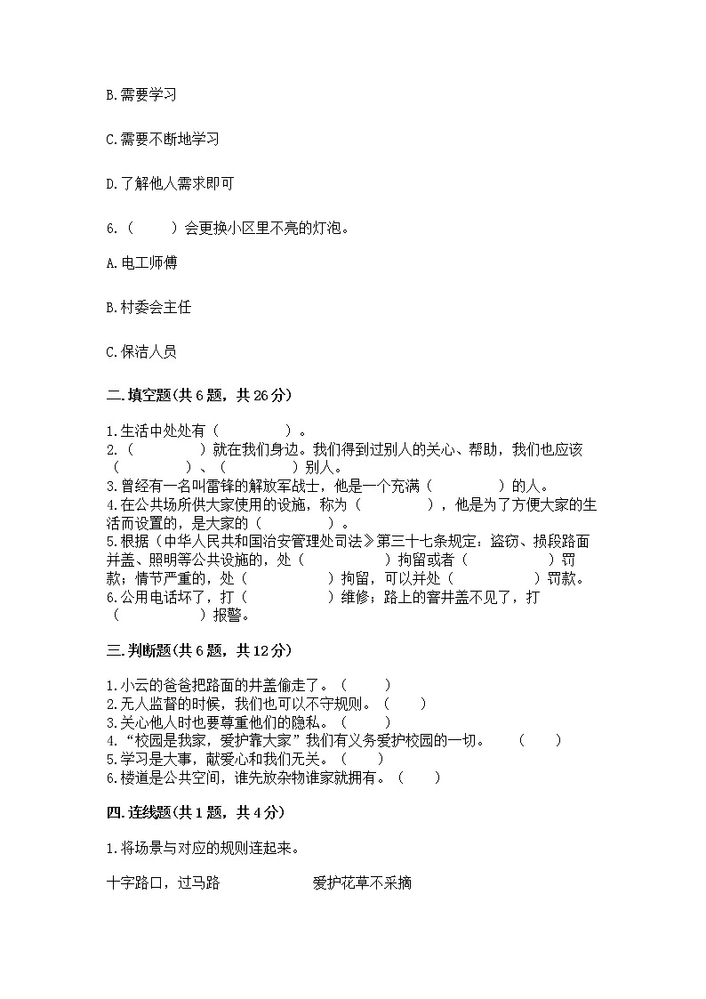 人教部编版   三年级下册第三单元 我们的公共生活 8 大家的“朋友” 测试题及参考答案【最新】第2页