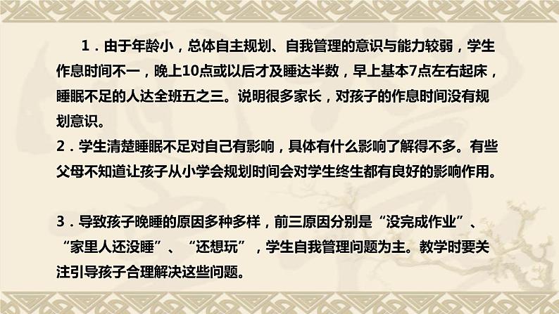 统编版小学道德与法治一年上册《早睡早起》说课稿（附板书）课件PPT07