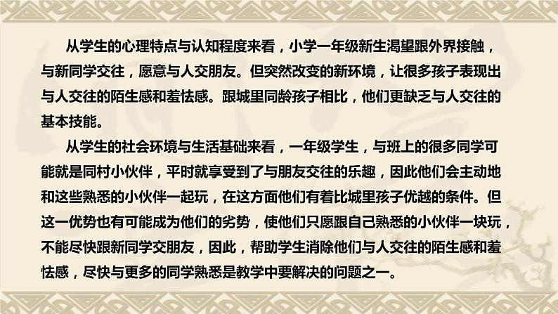 统编版小学道德与法治一年上册《拉拉手，交朋友》说课稿（附板书）课件PPT第7页