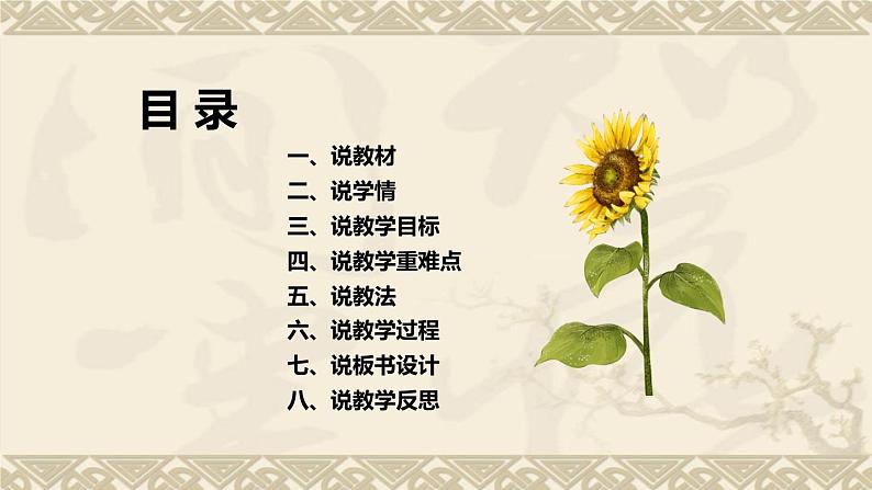 统编版小学道德与法治一年上册《快乐过新年》说课稿（附板书）课件PPT第3页