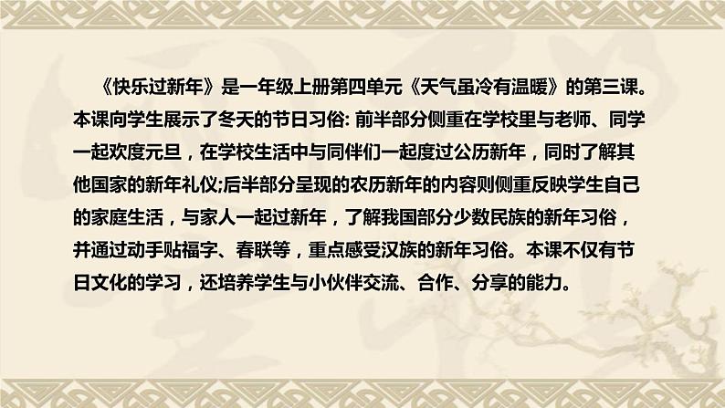 统编版小学道德与法治一年上册《快乐过新年》说课稿（附板书）课件PPT第5页