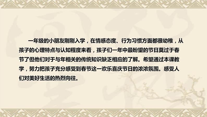 统编版小学道德与法治一年上册《快乐过新年》说课稿（附板书）课件PPT第7页