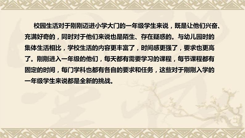 统编版小学道德与法治一年上册《上课了》说课稿（附板书）课件PPT第7页