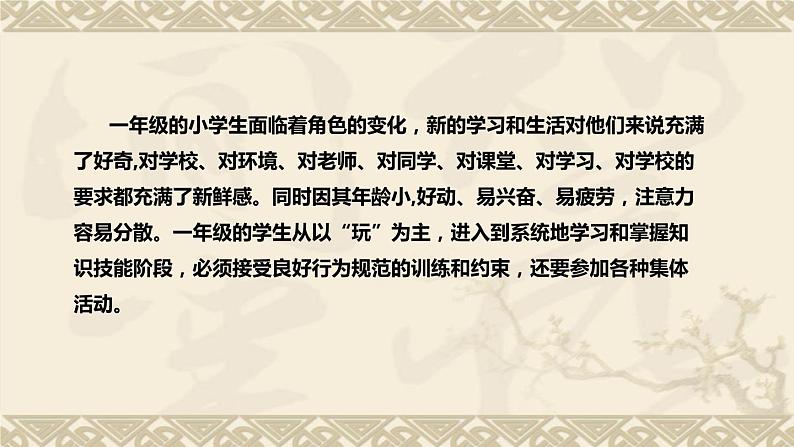 统编版小学道德与法治一年上册《新年的礼物》说课稿（附板书）课件PPT第7页