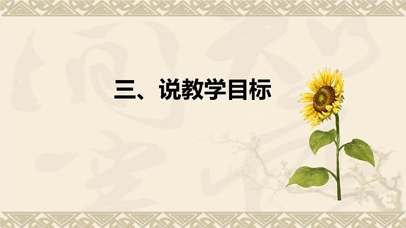 统编版小学道德与法治一年上册《新年的礼物》说课稿（附板书）课件PPT第8页