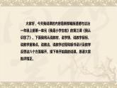 统编版小学道德与法治一年上册《我认识您了》说课稿（附板书）课件PPT