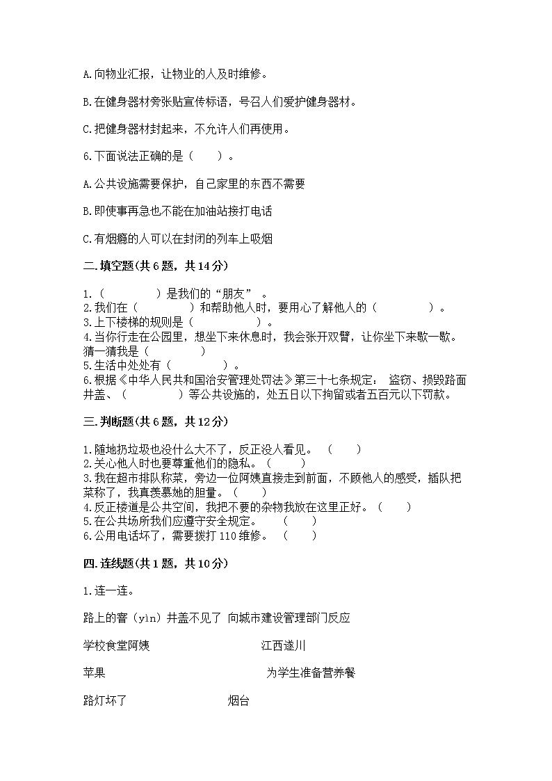 人教部编版   三年级下册第三单元 我们的公共生活 9 生活离不开规则 测试题（黄金题型）第2页