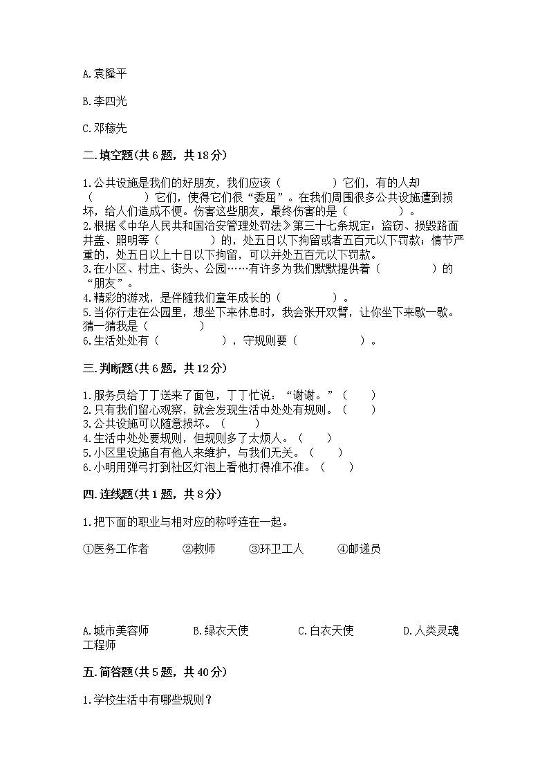 人教部编版   三年级下册第三单元 我们的公共生活 9 生活离不开规则 测试题（培优）第2页