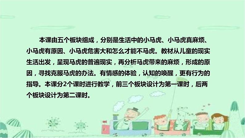 统编版道德与法治一年下册《不做“小马虎”》说课稿（附教学反思）课件PPT 共2课时 p6005