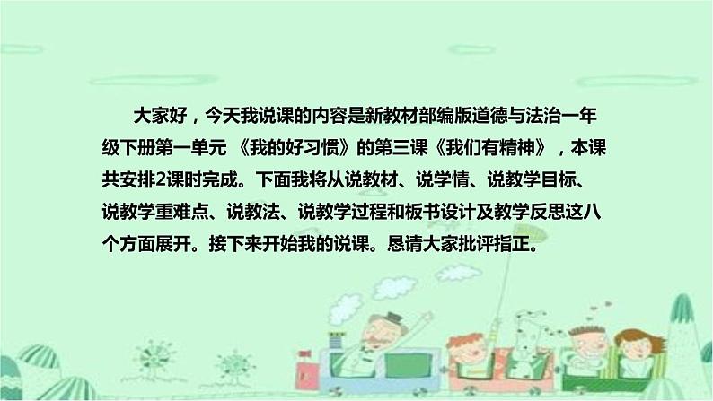 统编版道德与法治一年下册《我不拖拉》说课稿（附教学反思）课件PPT 共2课时02