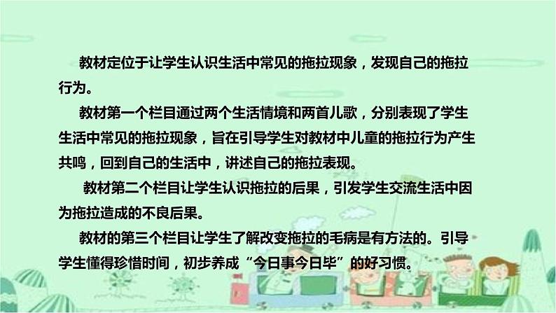 统编版道德与法治一年下册《我不拖拉》说课稿（附教学反思）课件PPT 共2课时06