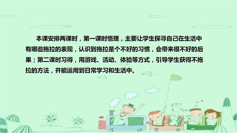 统编版道德与法治一年下册《我不拖拉》说课稿（附教学反思）课件PPT 共2课时07