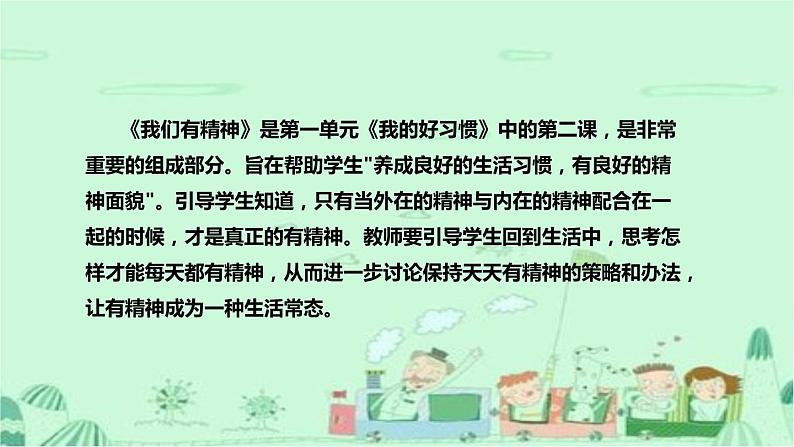 统编版小学道德与法治一年下册《我们有精神》说课稿（附教学反思）课件PPT p49第5页