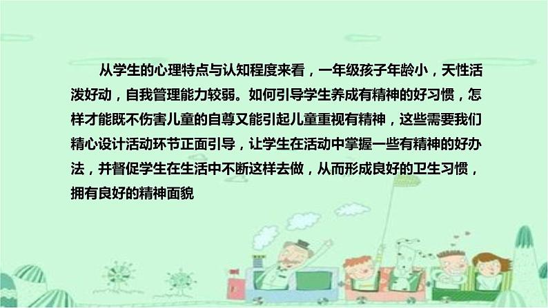 统编版小学道德与法治一年下册《我们有精神》说课稿（附教学反思）课件PPT p49第7页