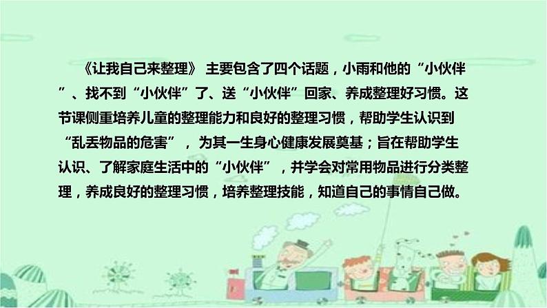 统编版道德与法治一年下册《让我自己来整理》说课稿（附反思）课件PPT第5页