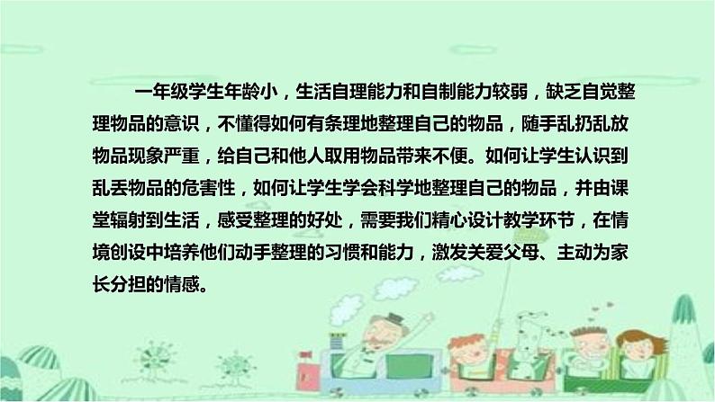 统编版道德与法治一年下册《让我自己来整理》说课稿（附反思）课件PPT第7页