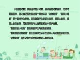 统编版道德与法治一年下册《可爱的动物》第一课时说课稿（附反思）课件PPT（前两个板块）