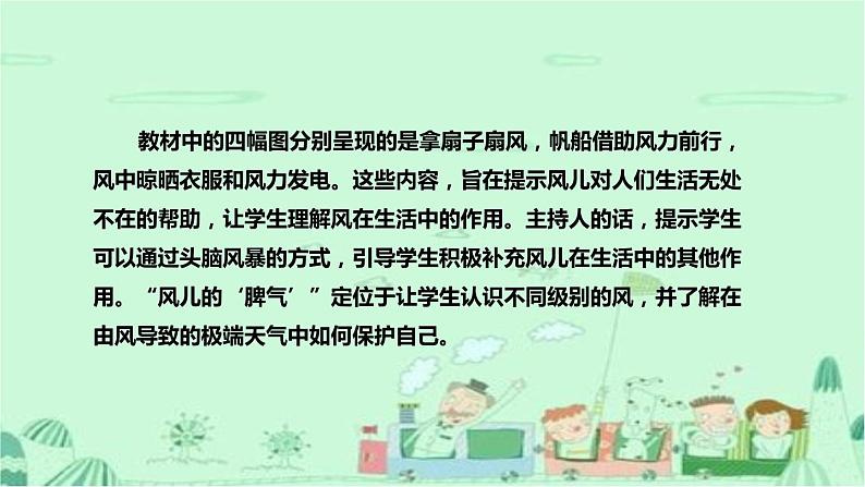 统编版道德与法治一年下册《风儿轻轻吹》第二课时说课稿（附反思）课件PPT（后两个板块）第6页