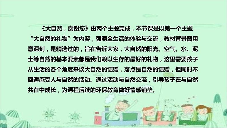 统编版道德与法治一年下册《大自然，谢谢您》第一课时说课稿（附反思）课件PPT《大自然的礼物》第5页