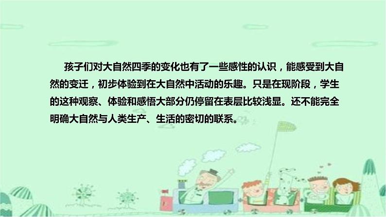 统编版道德与法治一年下册《大自然，谢谢您》第一课时说课稿（附反思）课件PPT《大自然的礼物》第8页