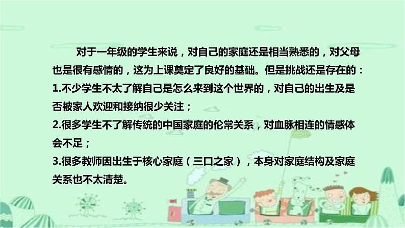 统编版道德与法治一年下册《我和我的家》第二课时说课稿（附反思）课件PPT（后两个主题）第7页