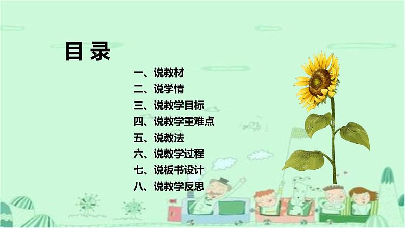 统编版道德与法治一年下册《分享真快乐》说课稿（附教学反思）课件PPT第3页