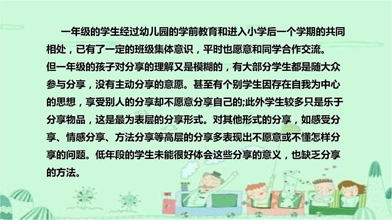 统编版道德与法治一年下册《分享真快乐》说课稿（附教学反思）课件PPT第7页