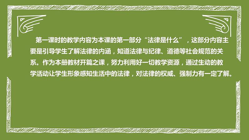 统编版道德与法治六年上册《感受生活中的法律》说课稿课件ppt第6页