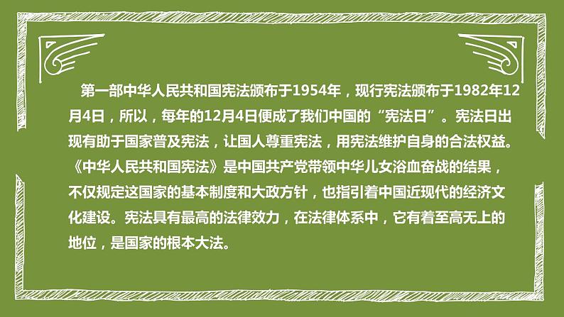 统编版道德与法治六年上册《宪法是根本法》说课稿课件PPT06