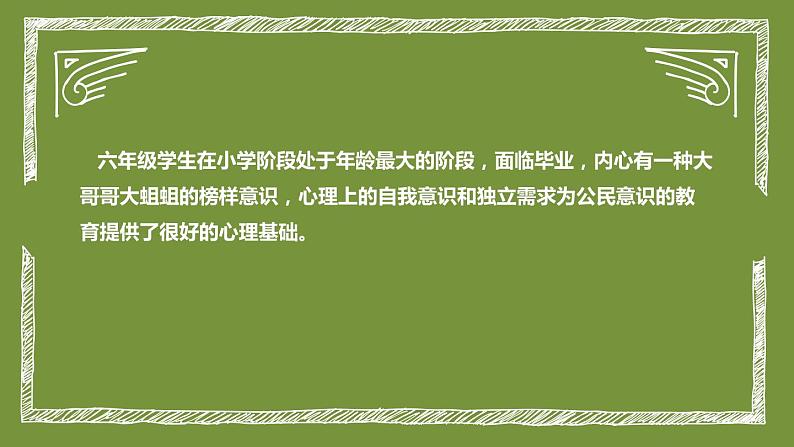 统编版小学道德与法治六年上册《公民意味着什么》说课稿（附板书）课件PPT07