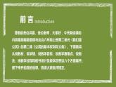 统编版小学道德与法治六年上册《公民的基本权利和义务》说课稿（附板书）课件PPT