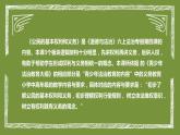 统编版小学道德与法治六年上册《公民的基本权利和义务》说课稿（附板书）课件PPT