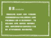 统编版小学道德与法治六年上册《我们受特殊保护》说课稿（附板书）课件PPT