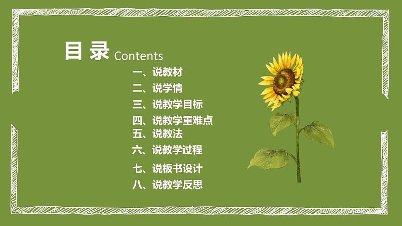 统编版小学道德与法治六年上册《我们受特殊保护》说课稿（附板书）课件PPT第3页