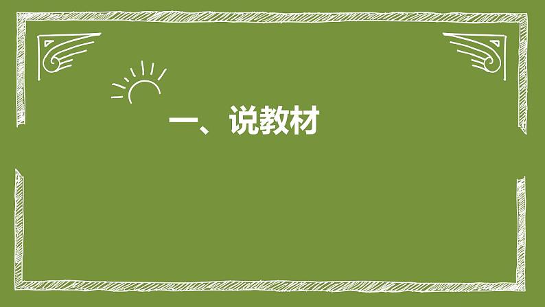 统编版小学道德与法治六年上册《我们受特殊保护》说课稿（附板书）课件PPT第4页
