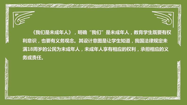 统编版小学道德与法治六年上册《我们受特殊保护》说课稿（附板书）课件PPT第5页