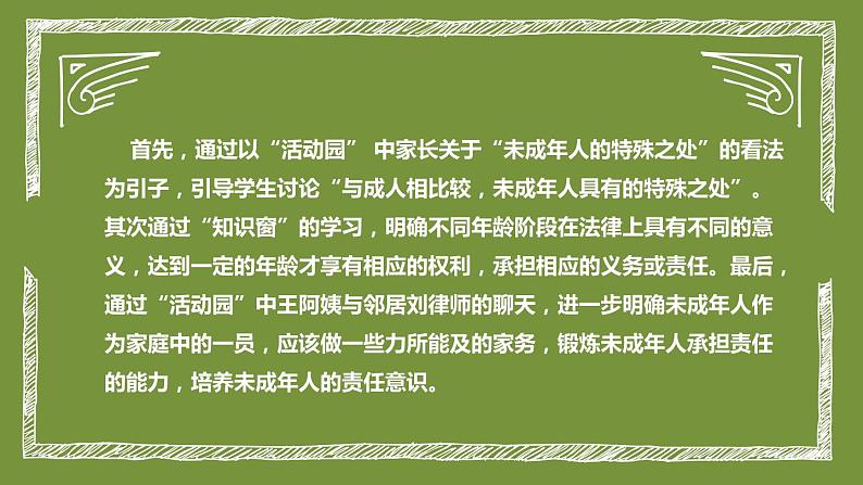 统编版小学道德与法治六年上册《我们受特殊保护》说课稿（附板书）课件PPT第6页