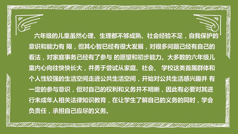 统编版小学道德与法治六年上册《我们受特殊保护》说课稿（附板书）课件PPT第8页