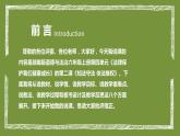 统编版小学道德与法治六年上册《知法守法 依法维权》说课稿（附板书）课件PPT