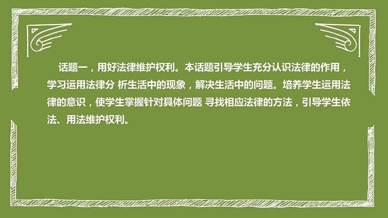 统编版小学道德与法治六年上册《知法守法 依法维权》说课稿（附板书）课件PPT06