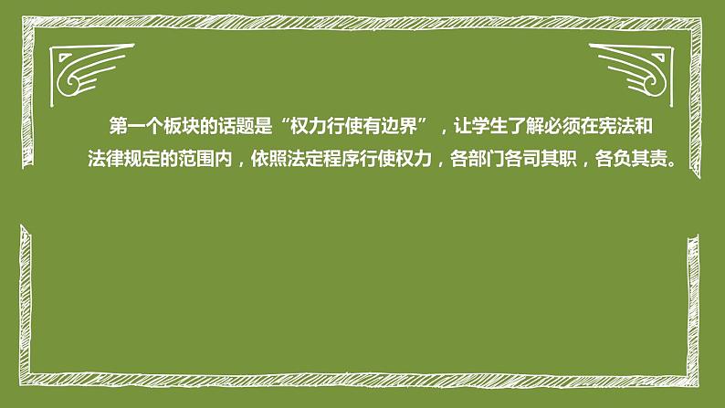 统编版小学道德与法治六年上册《权利受到制约和监督》说课稿（附板书）课件PPT05