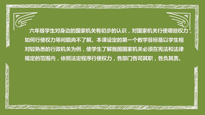 统编版小学道德与法治六年上册《权利受到制约和监督》说课稿（附板书）课件PPT08