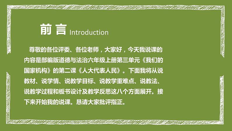 统编版小学道德与法治六年上册《人大代表人民》说课稿（附板书）课件PPT02