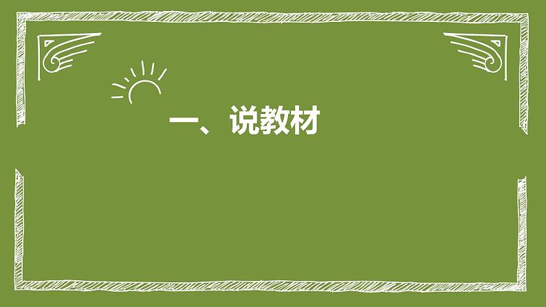 统编版小学道德与法治六年上册《人大代表人民》说课稿（附板书）课件PPT04