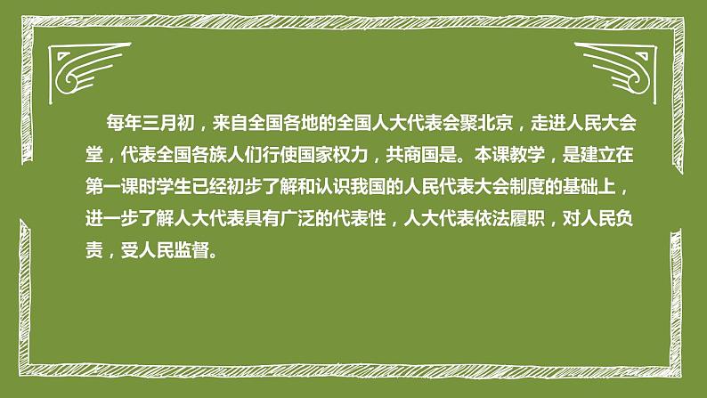 统编版小学道德与法治六年上册《人大代表人民》说课稿（附板书）课件PPT05