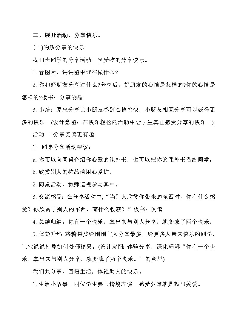 一年级下册道德与法治15《分享真快乐》教案三篇第2页