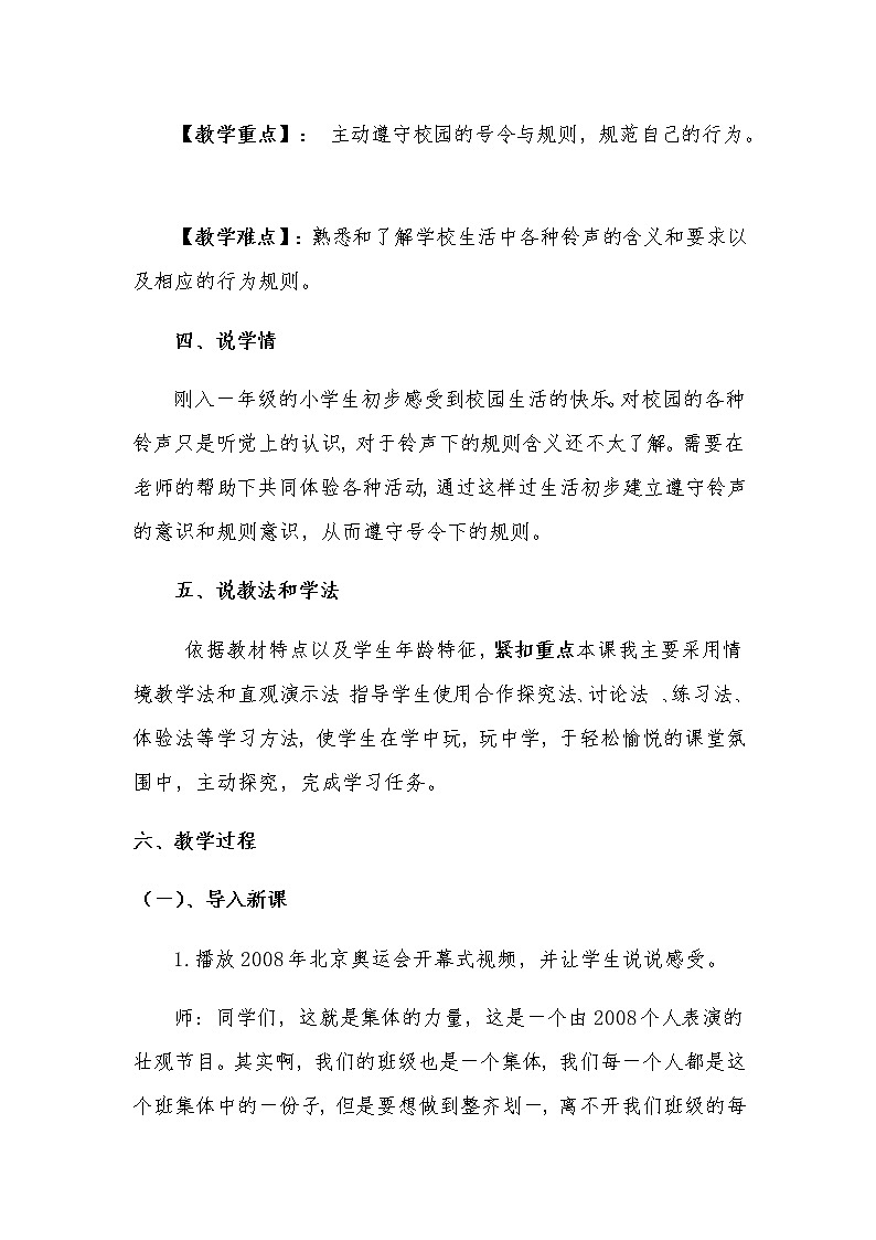 2022-2023年新部编小学道德法制一年级上第二单元第六课《校园里的号令》说课稿共两套附反思含板书教案第2页