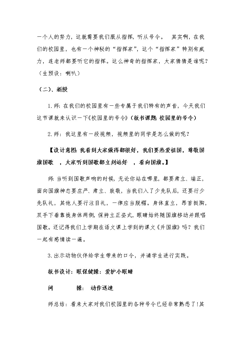2022-2023年新部编小学道德法制一年级上第二单元第六课《校园里的号令》说课稿共两套附反思含板书教案第3页