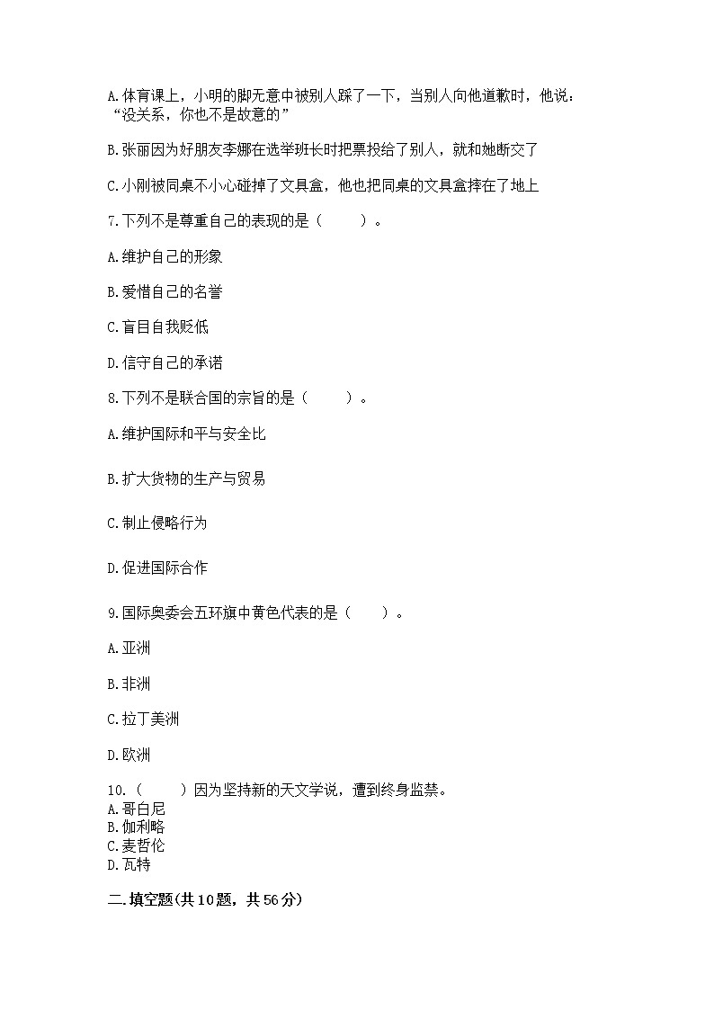 部编版六年级下册道德与法治期末卷附参考答案【达标题】第2页